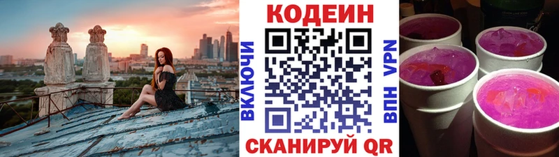 Кодеин напиток Lean (лин)  купить наркотик  гидра ТОР  Большой Камень 